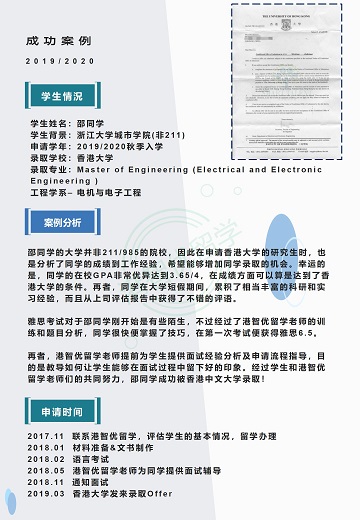 港智優(yōu)留學offer | 香港大學電機與電子工程碩士