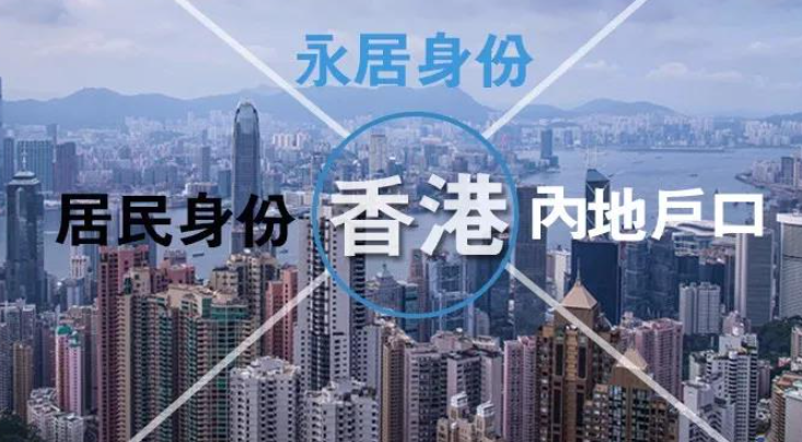 大陸居民怎么才能移民香港呢？