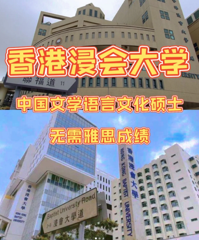 香港浸會大學中國文學語言和文化碩士申請條件、申請時間、學費