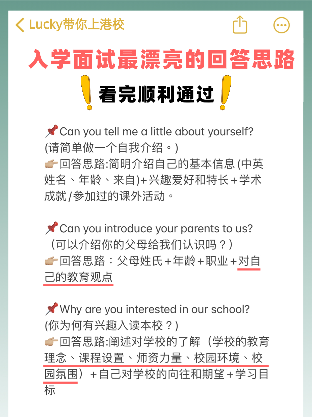 香港國際學校面試問題及答案，看完發(fā)現(xiàn)并不難！