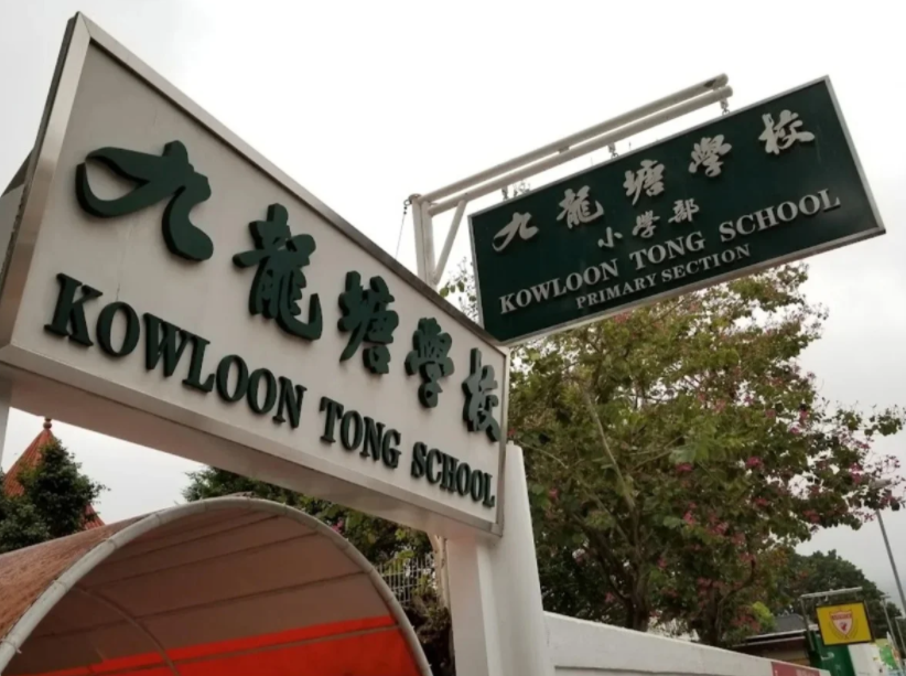 香港九龍?zhí)翆W(xué)校（小學(xué)部），小1申請開放啦！