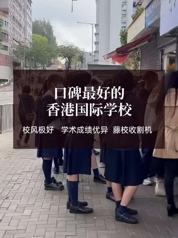這幾所口碑極好的國(guó)際學(xué)校，簡(jiǎn)直是“藤校收割機(jī)”！