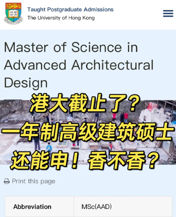 香港大學(xué)高級(jí)建筑設(shè)計(jì)理學(xué)碩士申請(qǐng)條件及學(xué)費(fèi)盤(pán)點(diǎn)！
